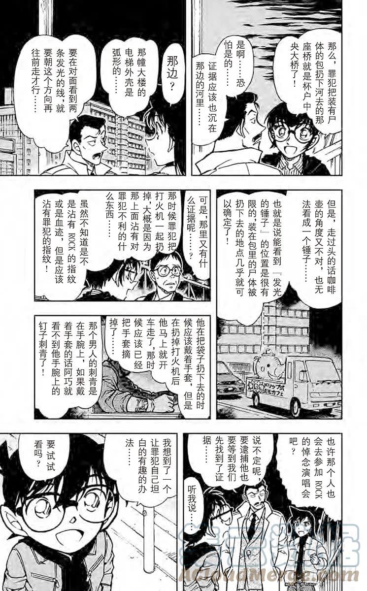 名侦探柯南 552 锤子的真相 第11页