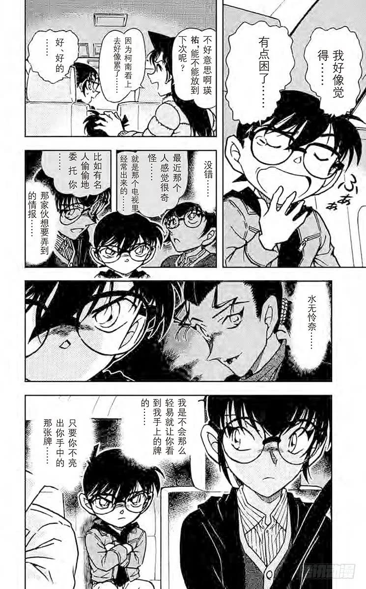 名侦探柯南 552 锤子的真相 第18页