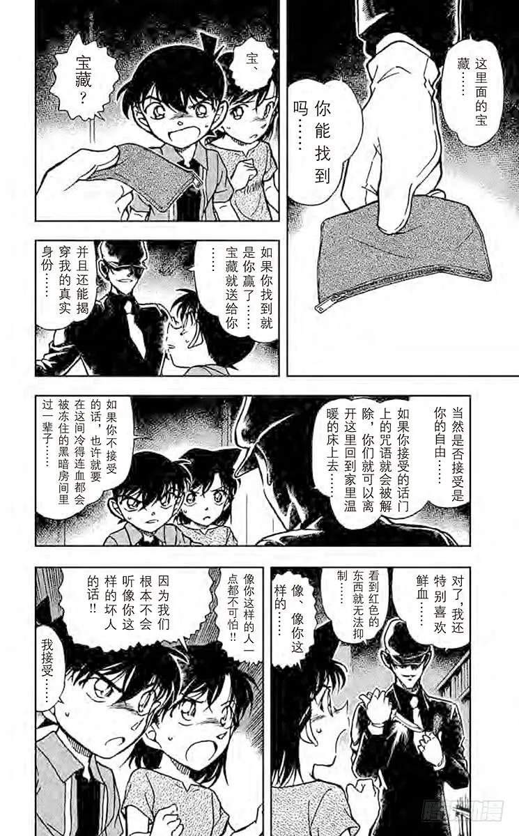名侦探柯南 570 月下 第14页