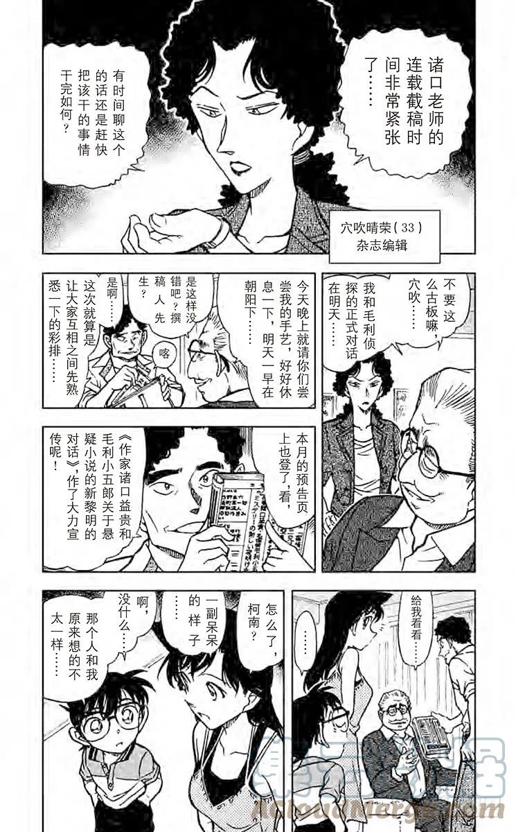 名侦探柯南 576 订婚戒指？！① 第10页