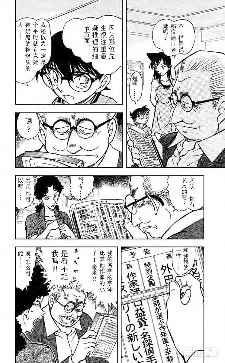 名侦探柯南 576 订婚戒指？！① 第11页