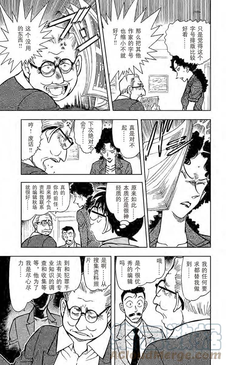名侦探柯南 576 订婚戒指？！① 第12页