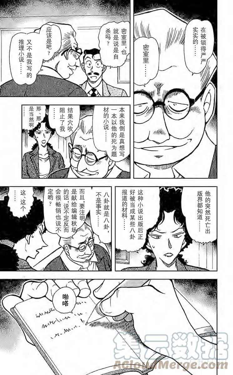 名侦探柯南 576 订婚戒指？！① 第14页