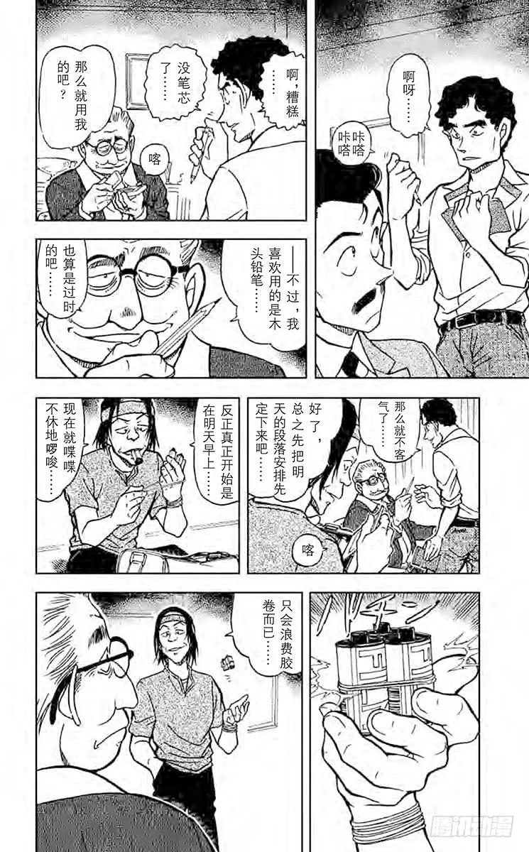 名侦探柯南 576 订婚戒指？！① 第15页
