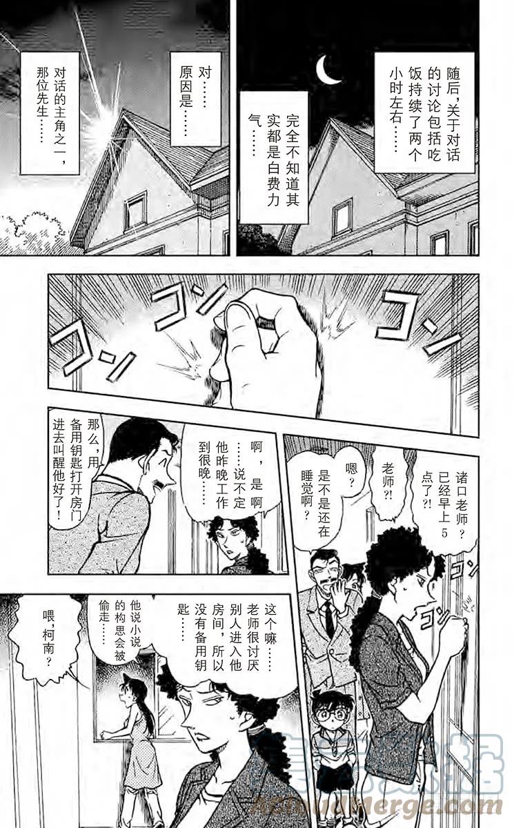 名侦探柯南 576 订婚戒指？！① 第16页
