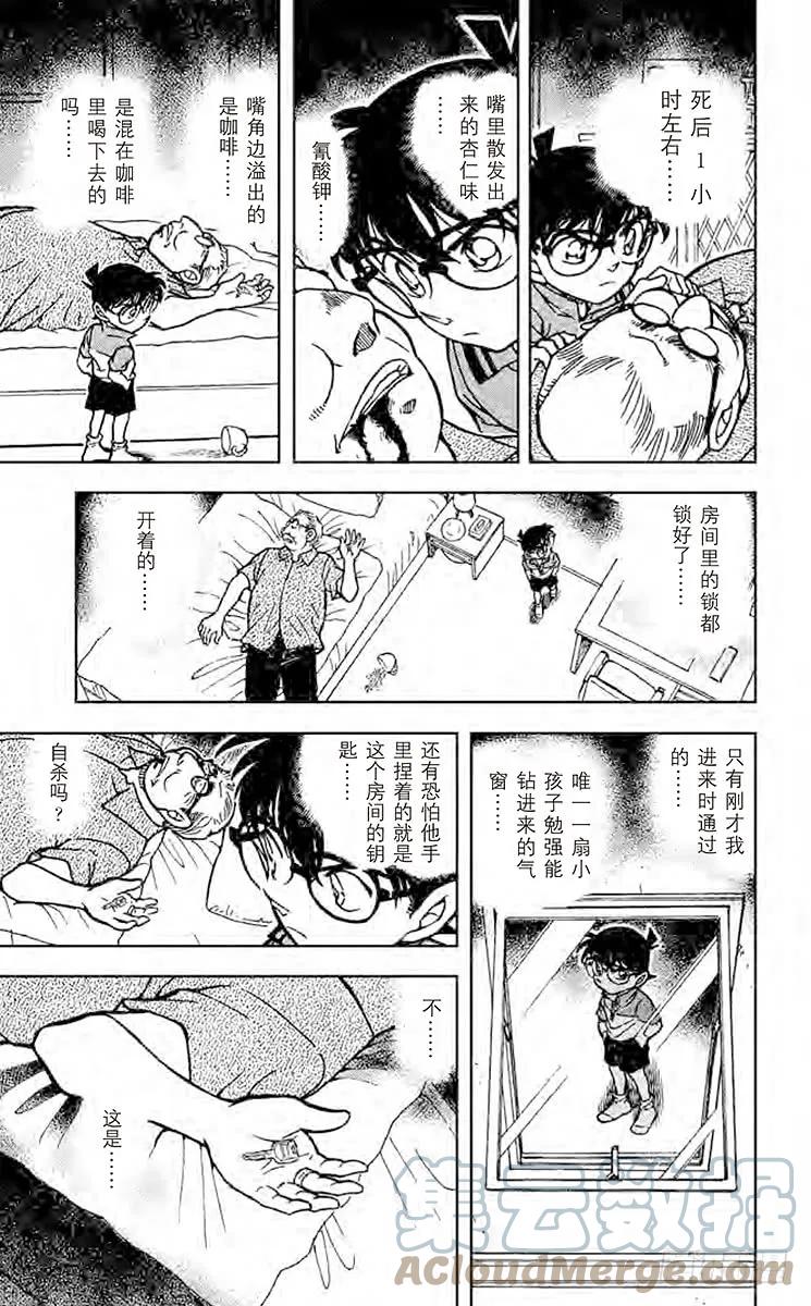 名侦探柯南 576 订婚戒指？！① 第18页