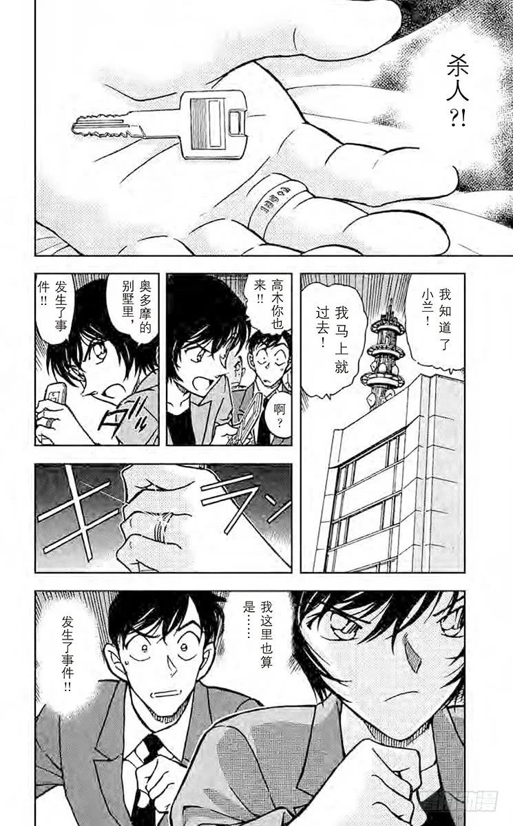 名侦探柯南 576 订婚戒指？！① 第19页