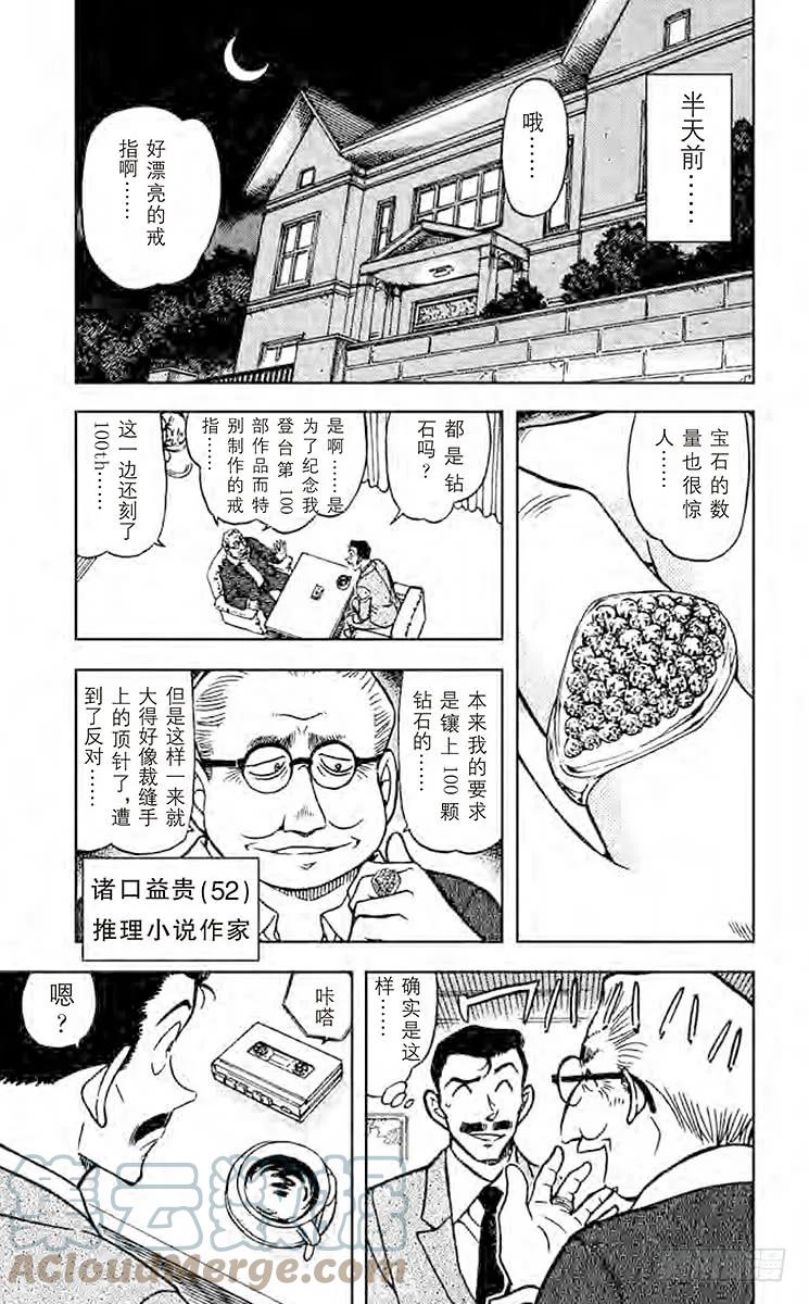 名侦探柯南 576 订婚戒指？！① 第8页