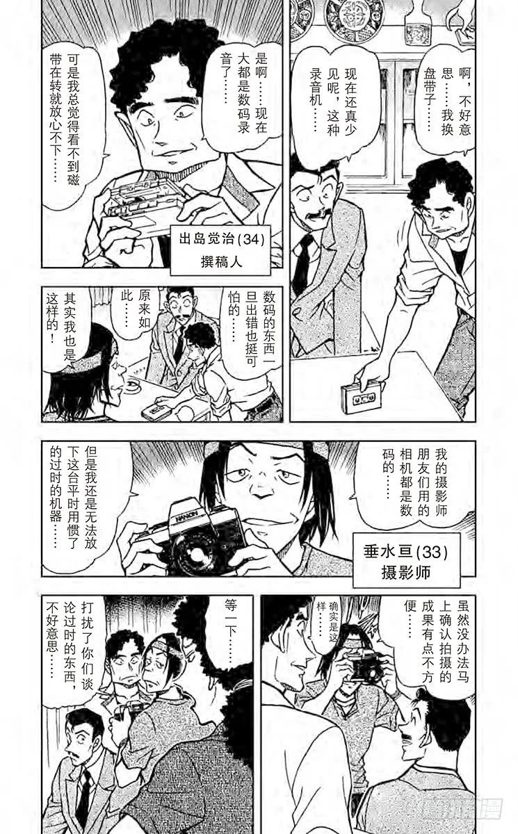名侦探柯南 576 订婚戒指？！① 第9页