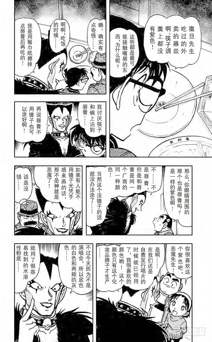 名侦探柯南 592 恶魔的诡计 第10页