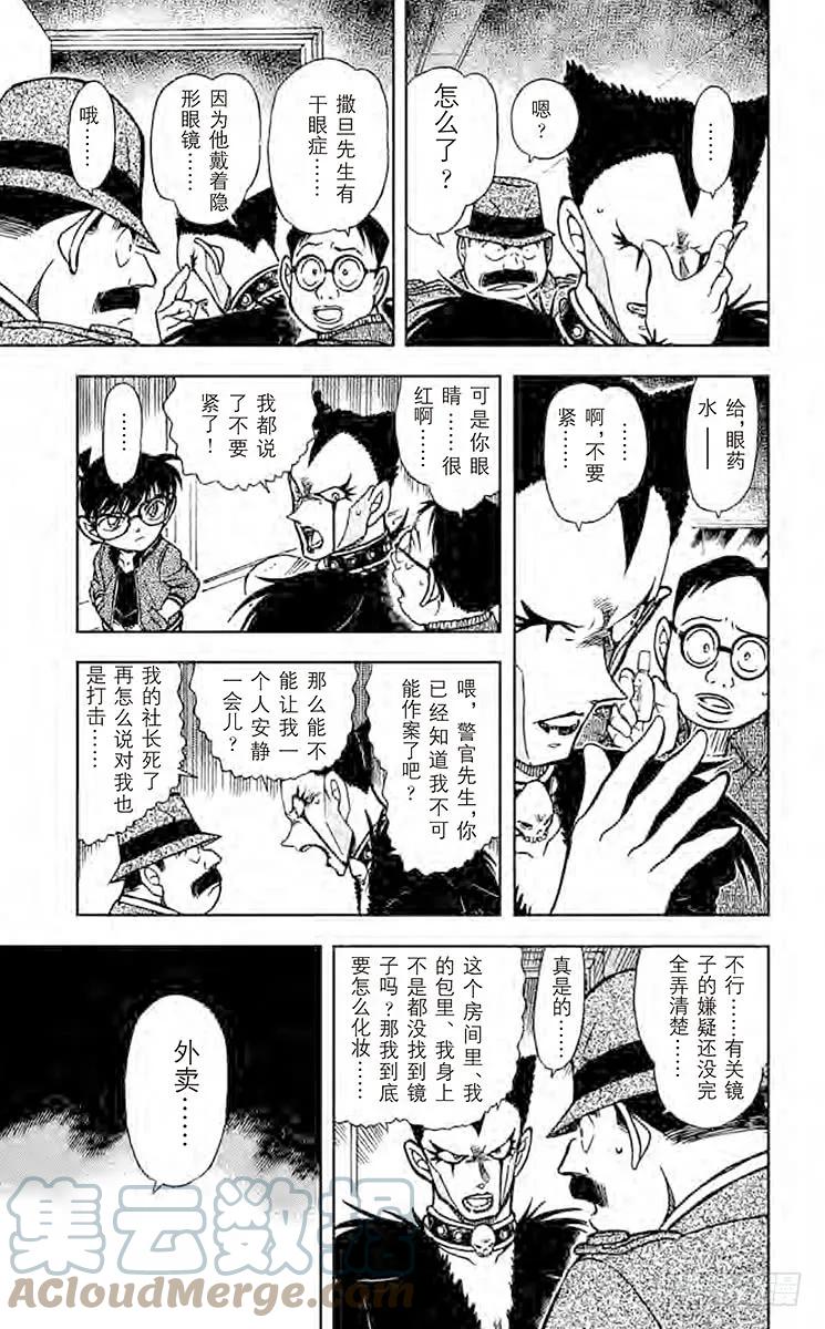 名侦探柯南 592 恶魔的诡计 第11页