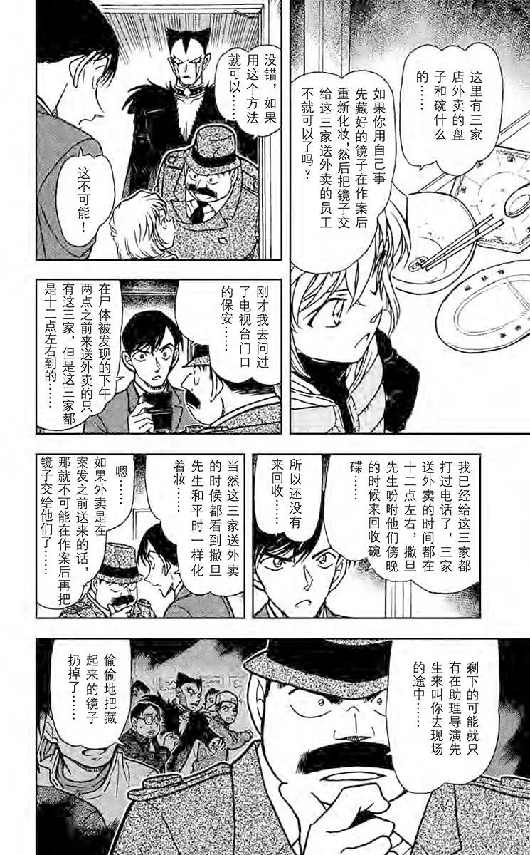 名侦探柯南 592 恶魔的诡计 第12页