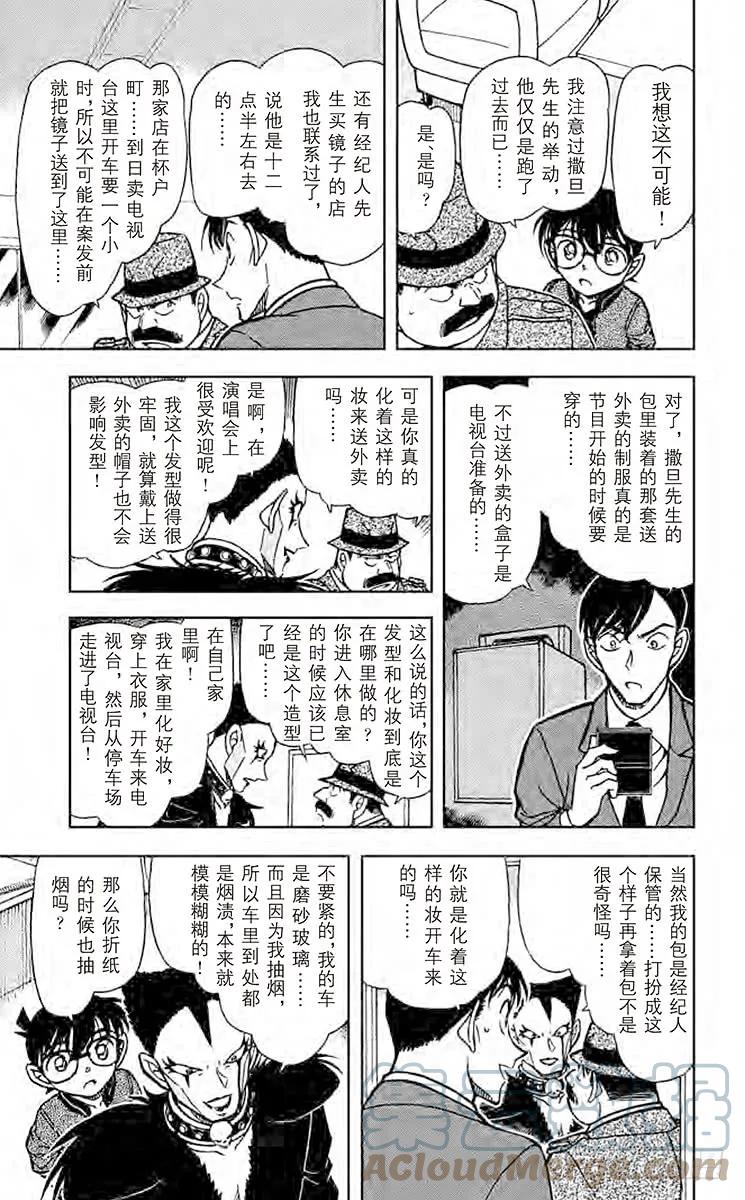 名侦探柯南 592 恶魔的诡计 第13页
