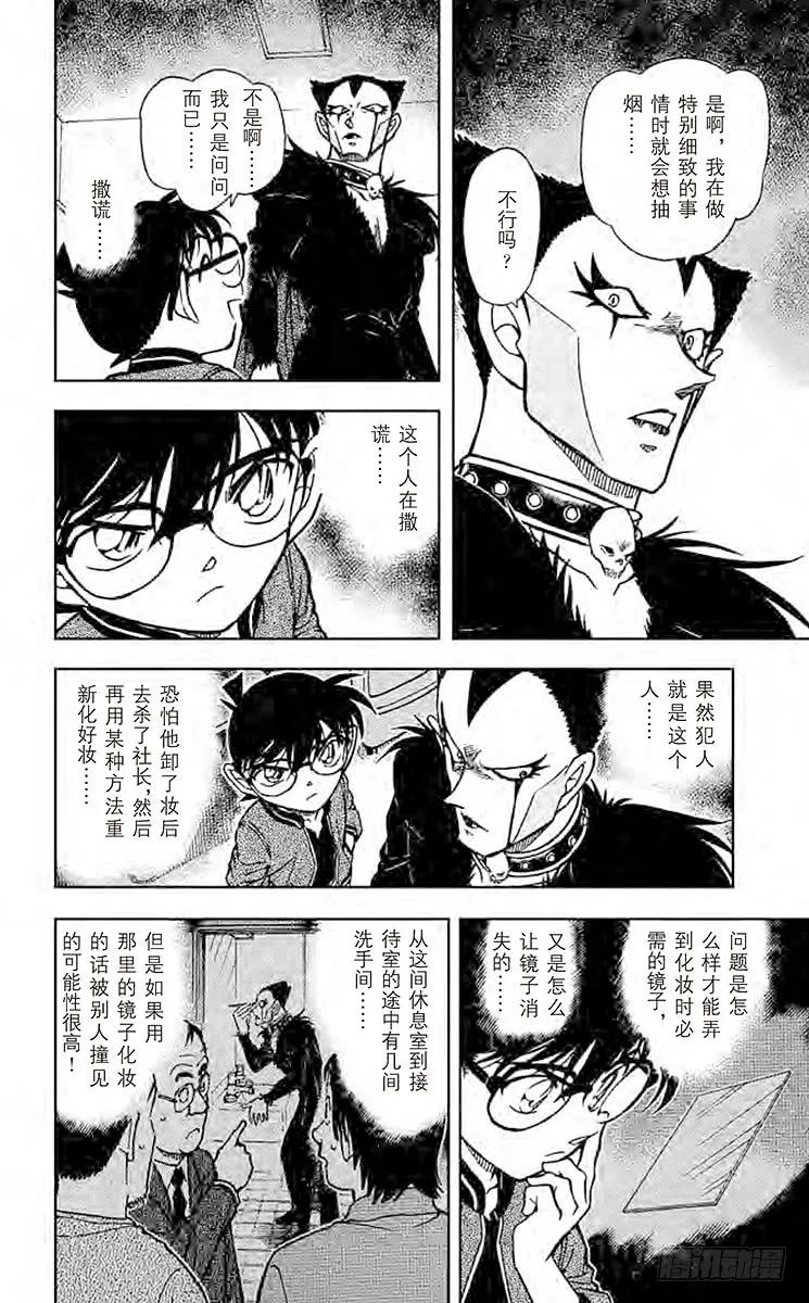 名侦探柯南 592 恶魔的诡计 第14页