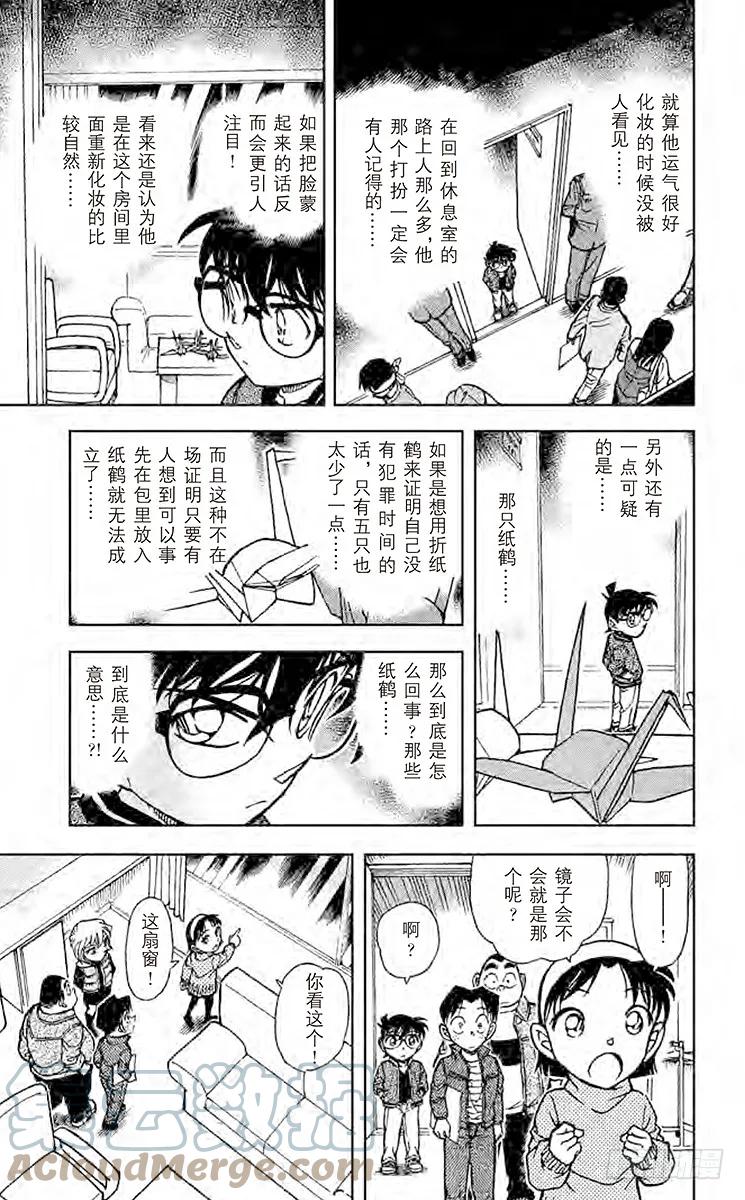 名侦探柯南 592 恶魔的诡计 第15页
