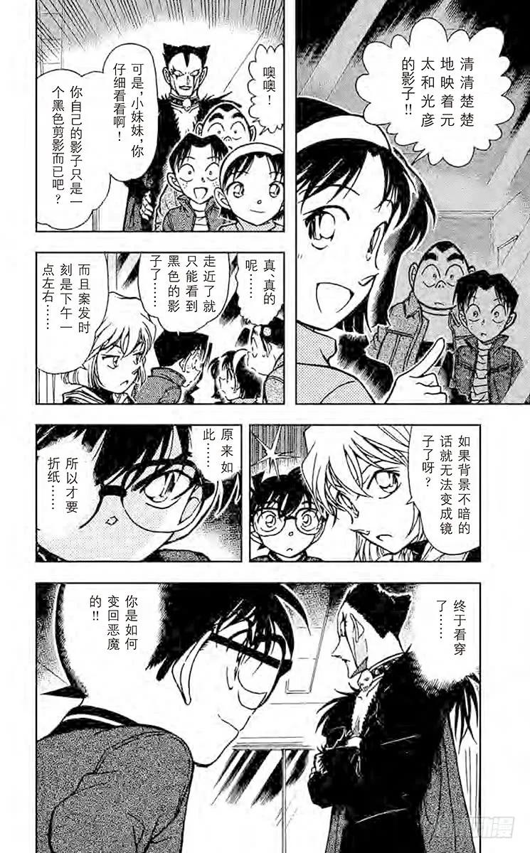 名侦探柯南 592 恶魔的诡计 第16页