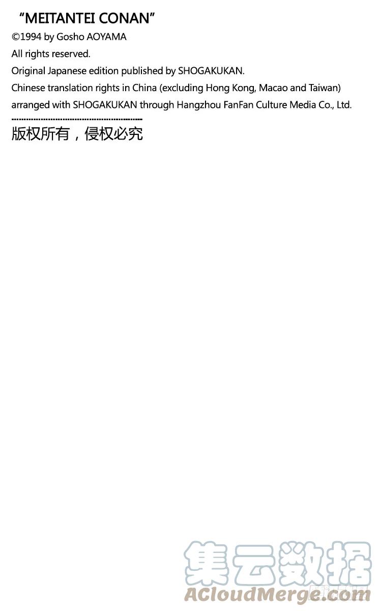 名侦探柯南 609 钢楔 第21页