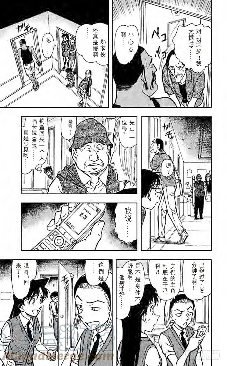 名侦探柯南 619 疑惑的瑛祐 第11页
