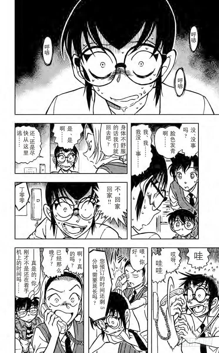 名侦探柯南 619 疑惑的瑛祐 第12页