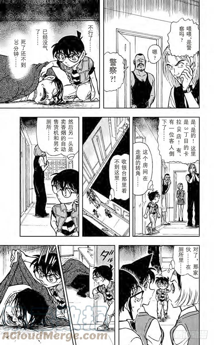 名侦探柯南 619 疑惑的瑛祐 第15页