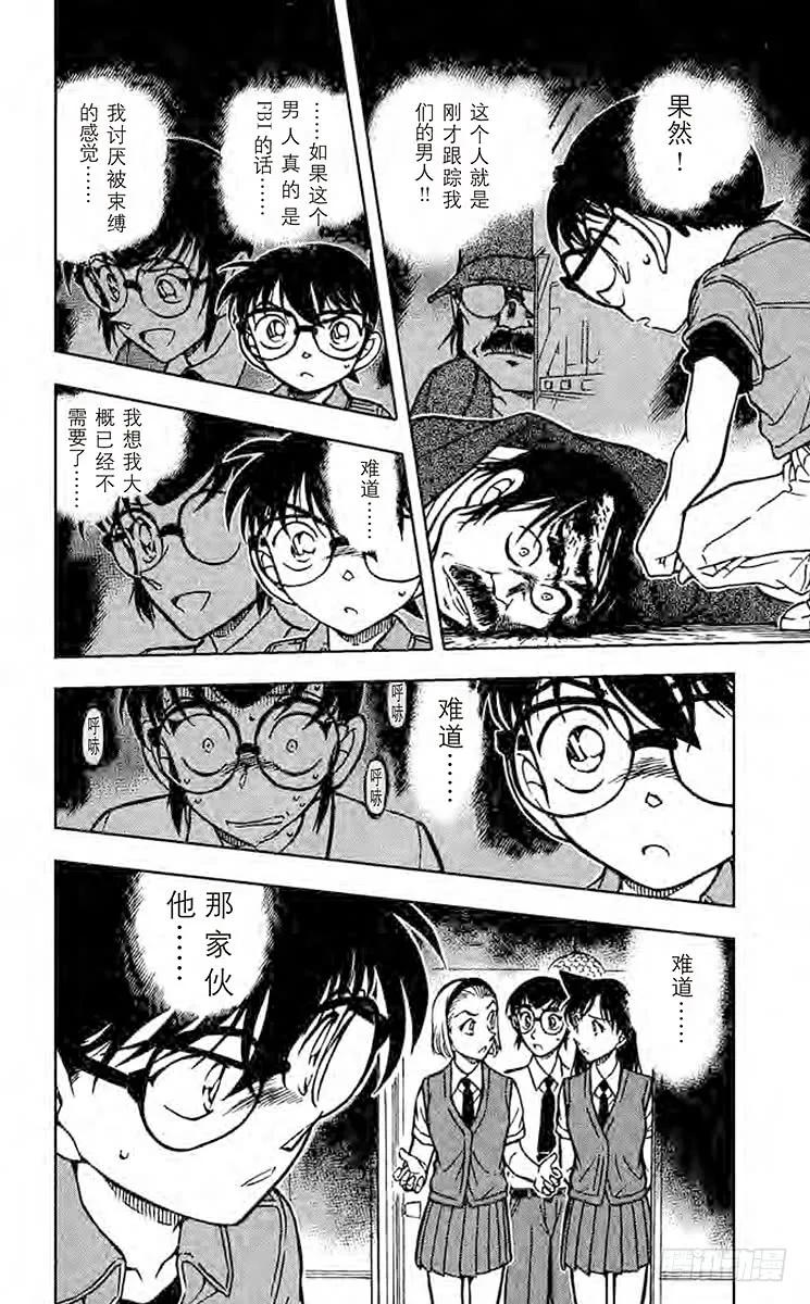 名侦探柯南 619 疑惑的瑛祐 第16页
