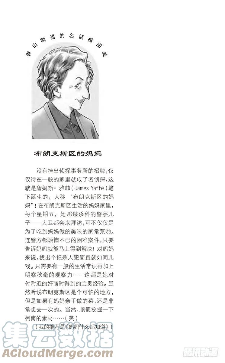 名侦探柯南 619 疑惑的瑛祐 第17页