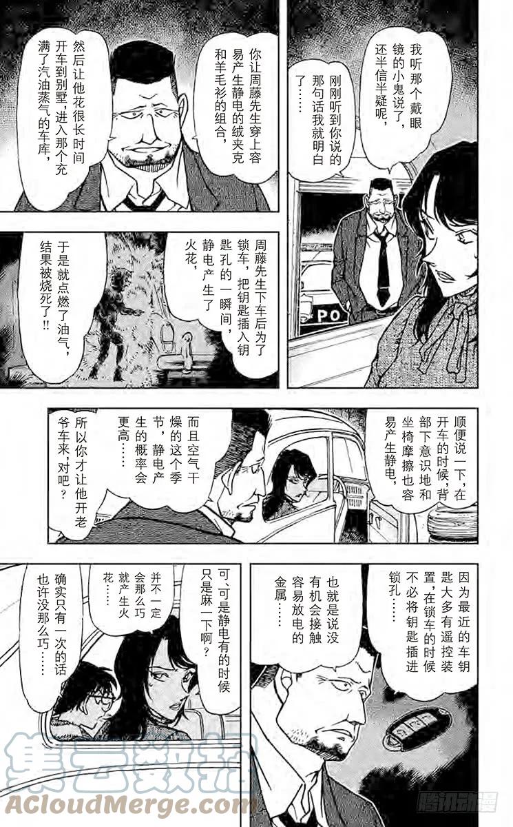 名侦探柯南 637 噼噼啪啪 第10页