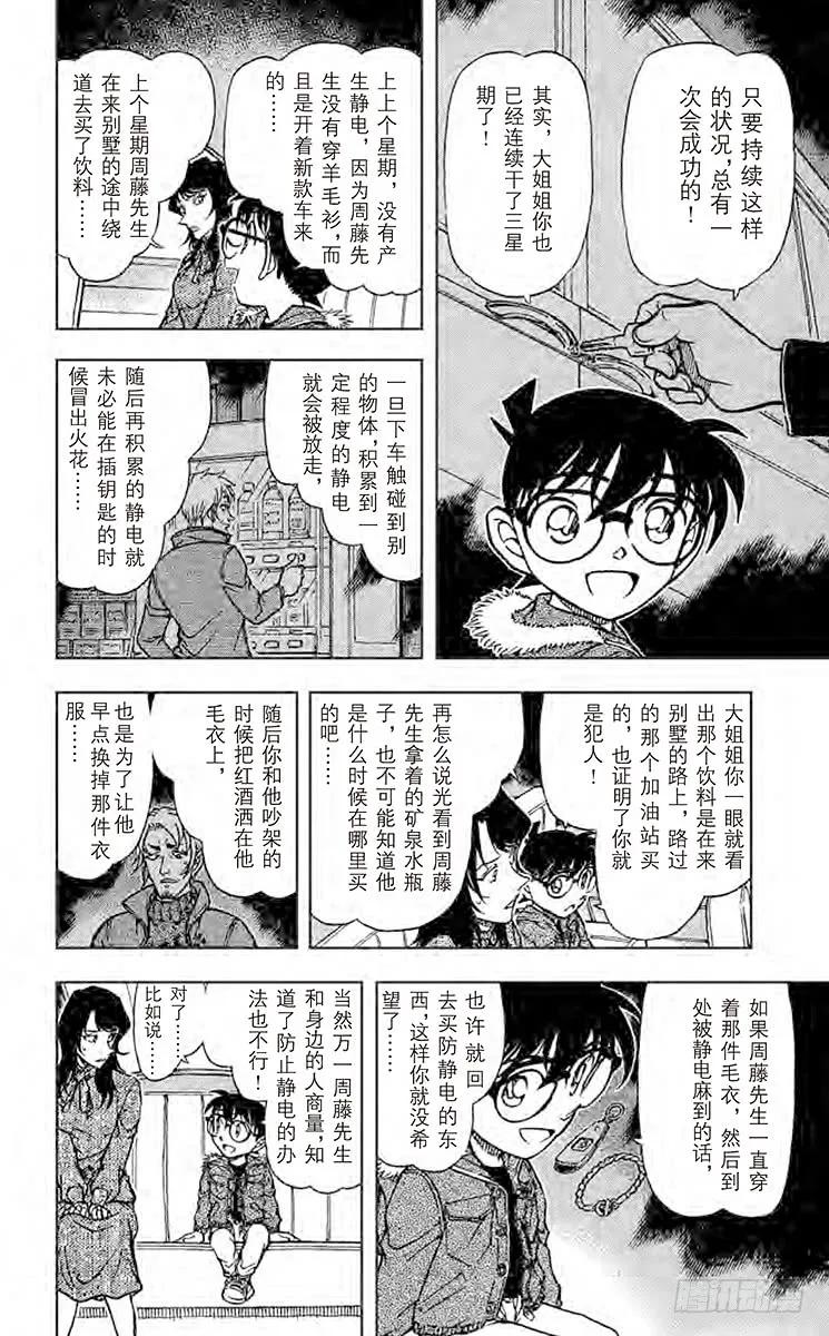 名侦探柯南 637 噼噼啪啪 第11页