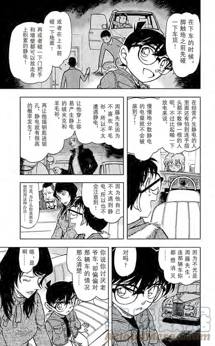 名侦探柯南 637 噼噼啪啪 第12页