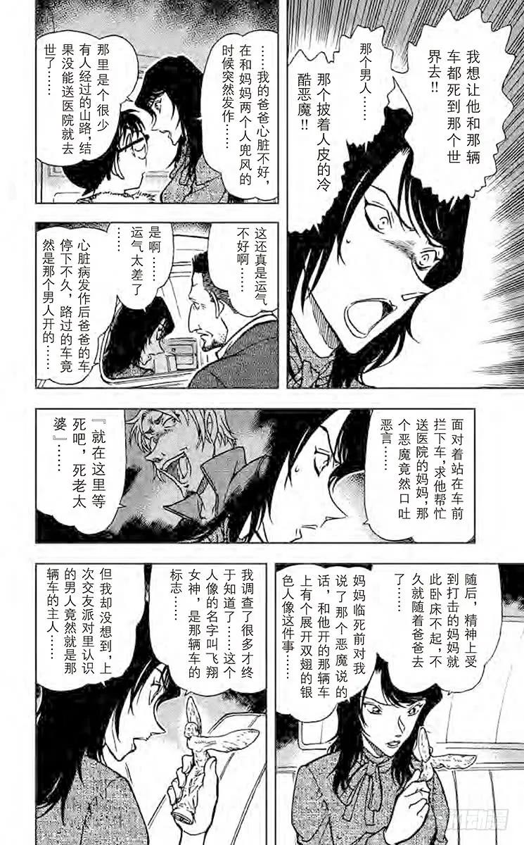 名侦探柯南 637 噼噼啪啪 第13页