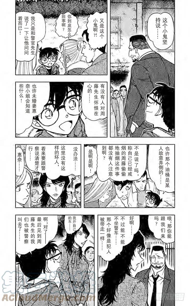 名侦探柯南 637 噼噼啪啪 第2页