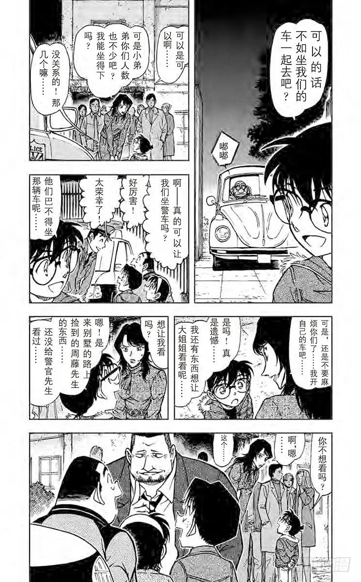 名侦探柯南 637 噼噼啪啪 第3页