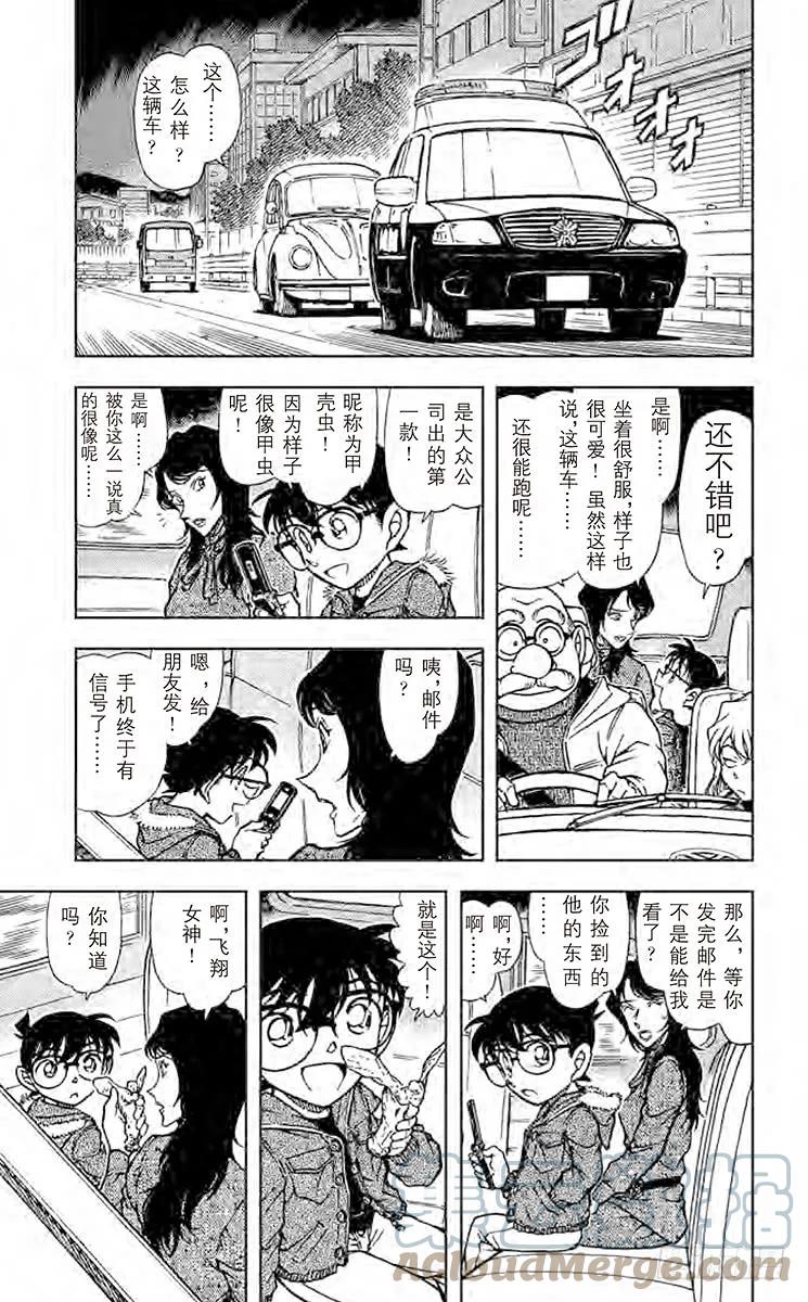 名侦探柯南 637 噼噼啪啪 第4页