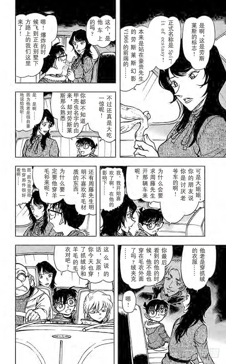 名侦探柯南 637 噼噼啪啪 第5页