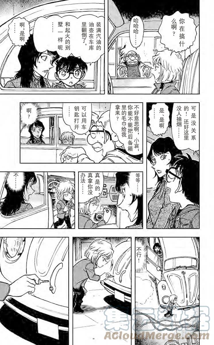 名侦探柯南 637 噼噼啪啪 第8页