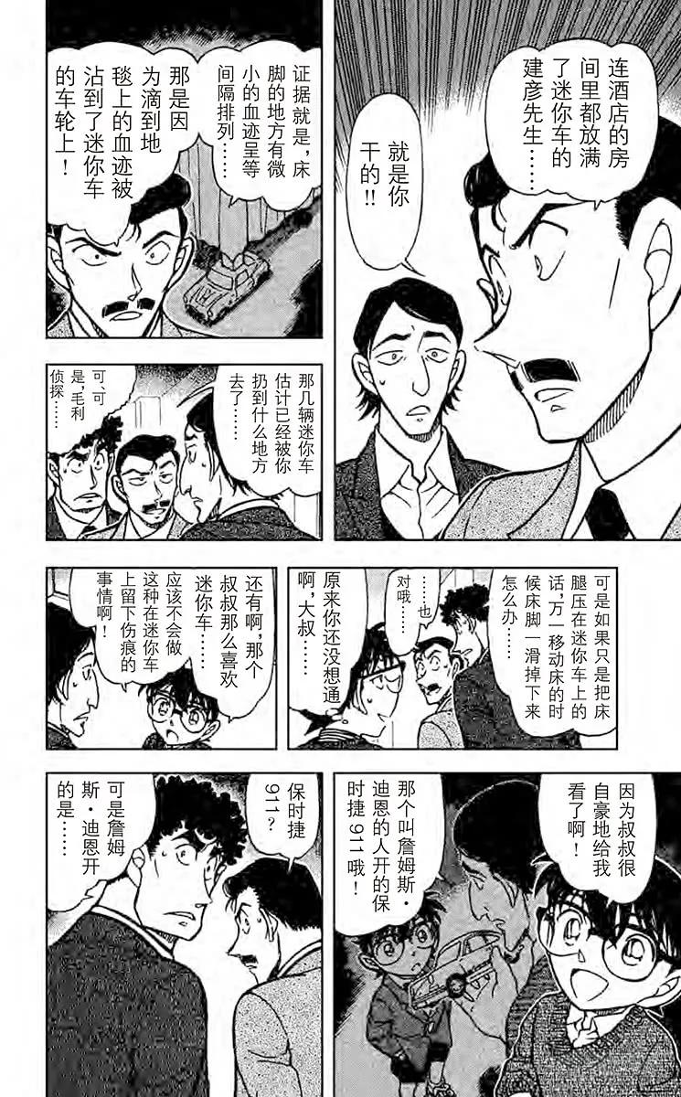 名侦探柯南 711 最棒的生日 第10页