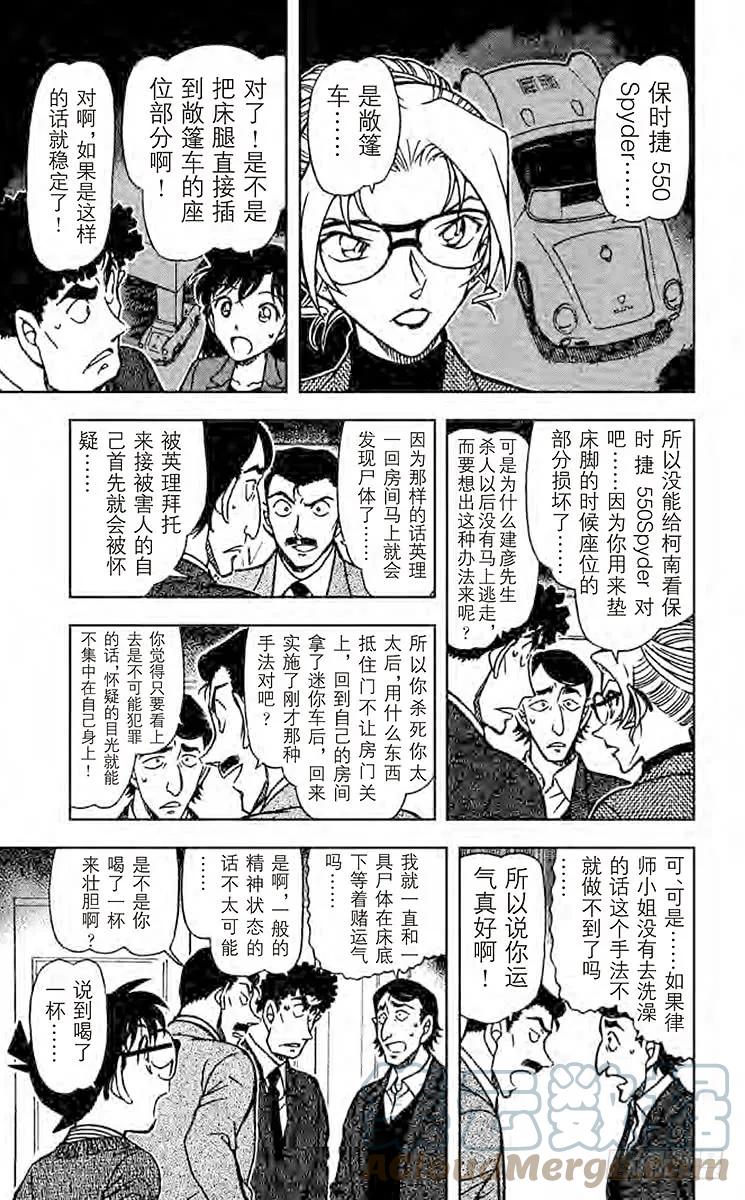 名侦探柯南 711 最棒的生日 第11页