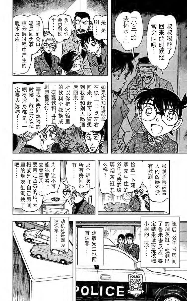 名侦探柯南 711 最棒的生日 第12页