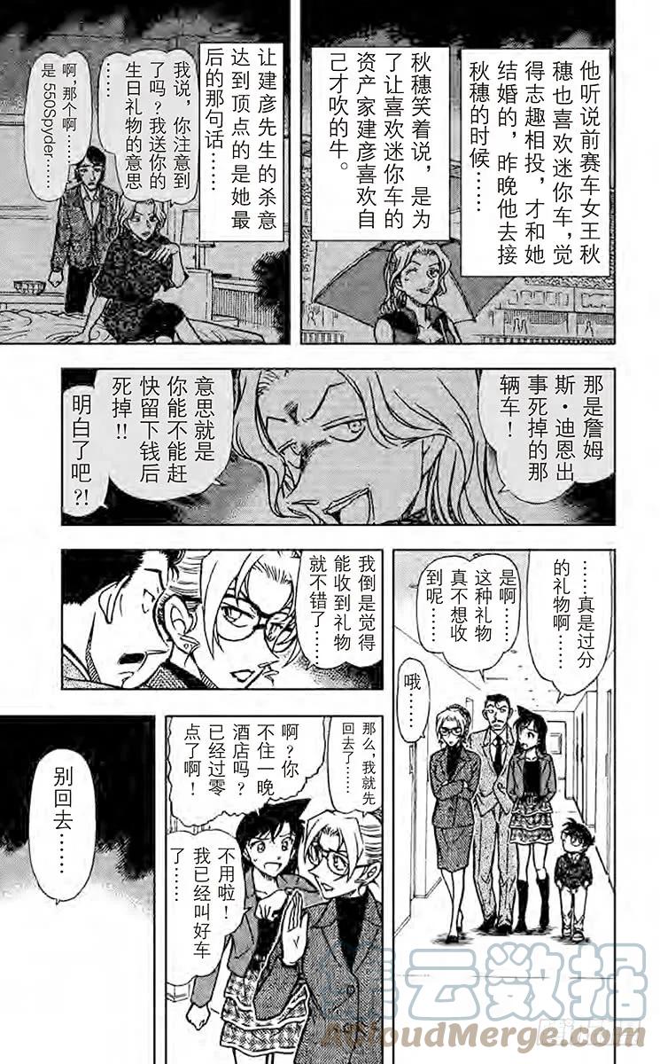 名侦探柯南 711 最棒的生日 第13页