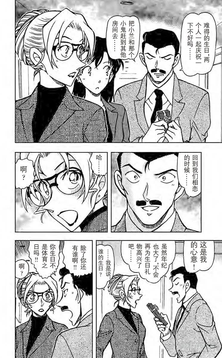 名侦探柯南 711 最棒的生日 第14页