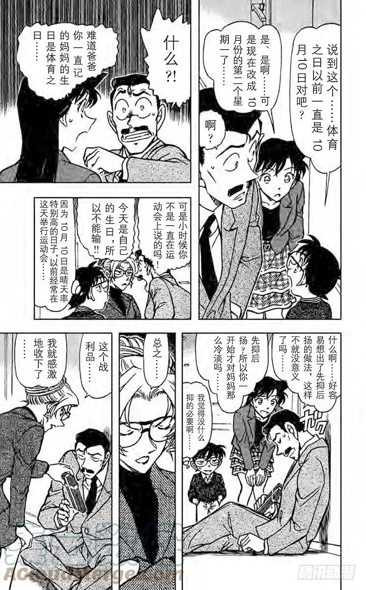 名侦探柯南 711 最棒的生日 第15页