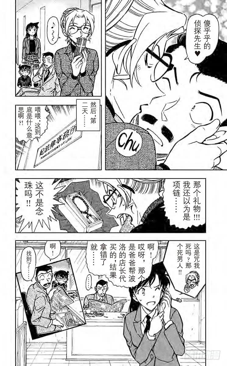 名侦探柯南 711 最棒的生日 第16页
