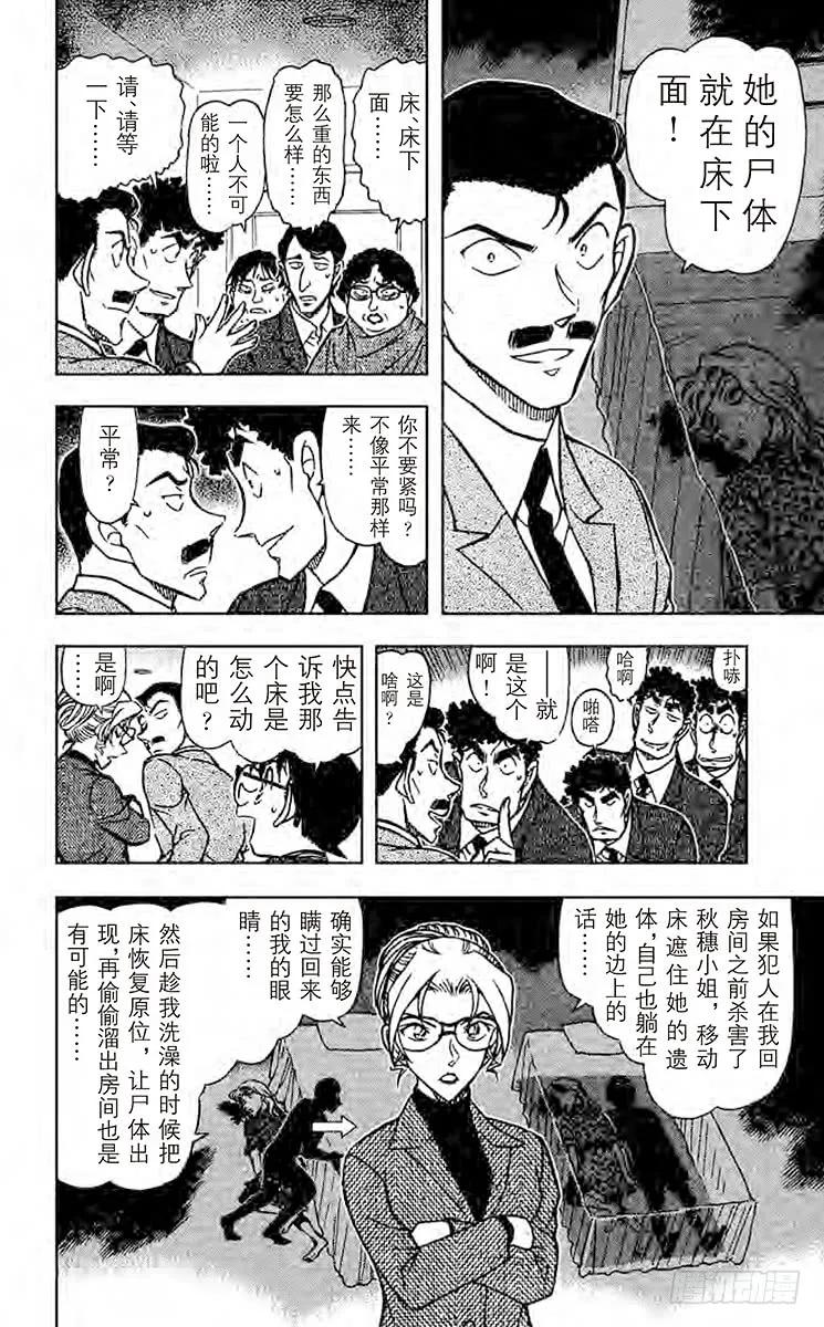 名侦探柯南 711 最棒的生日 第8页