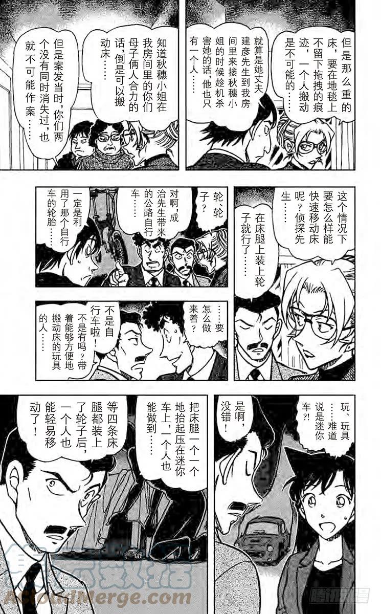 名侦探柯南 711 最棒的生日 第9页