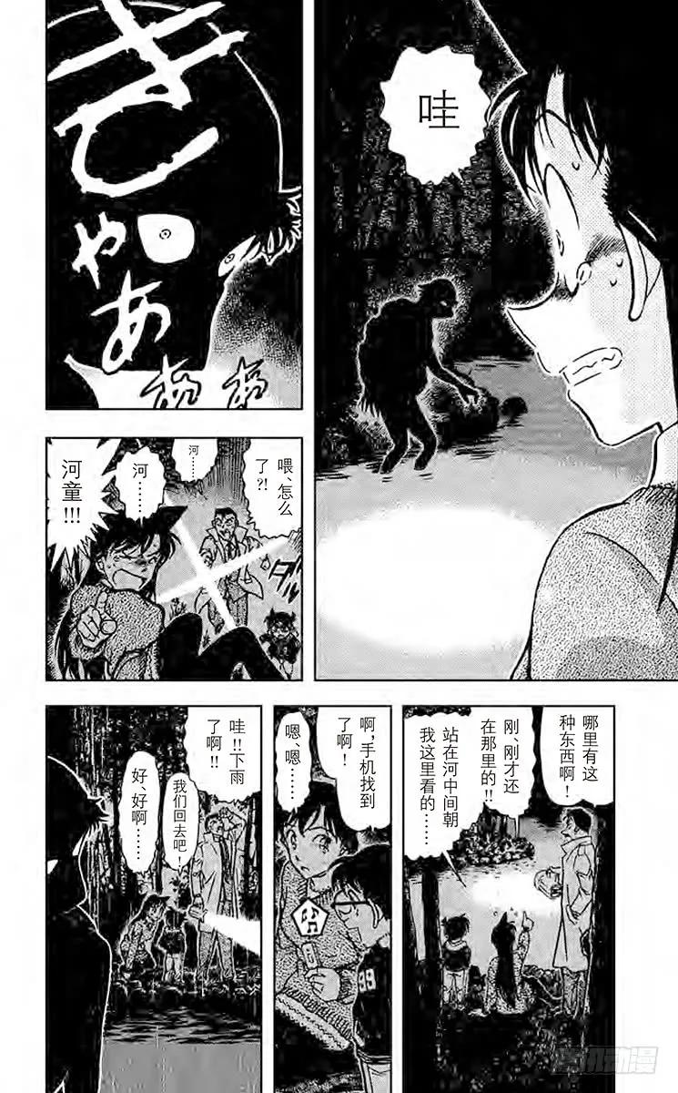 名侦探柯南 719 来自沼泽的委托 第18页