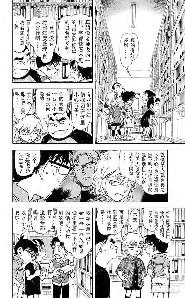 名侦探柯南 741 装满回忆的录像带 第10页