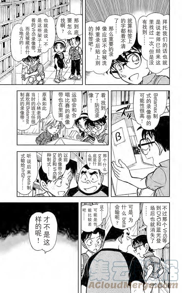 名侦探柯南 741 装满回忆的录像带 第11页