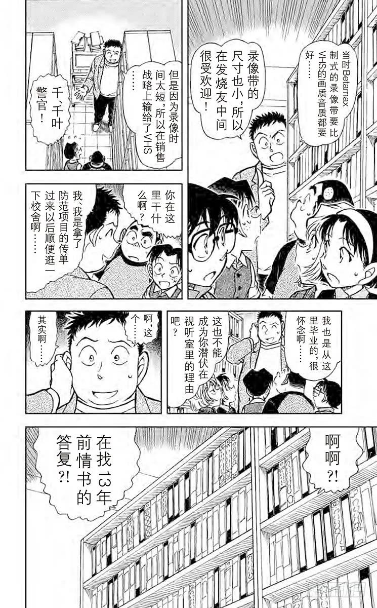 名侦探柯南 741 装满回忆的录像带 第12页
