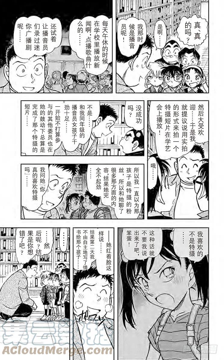 名侦探柯南 741 装满回忆的录像带 第13页
