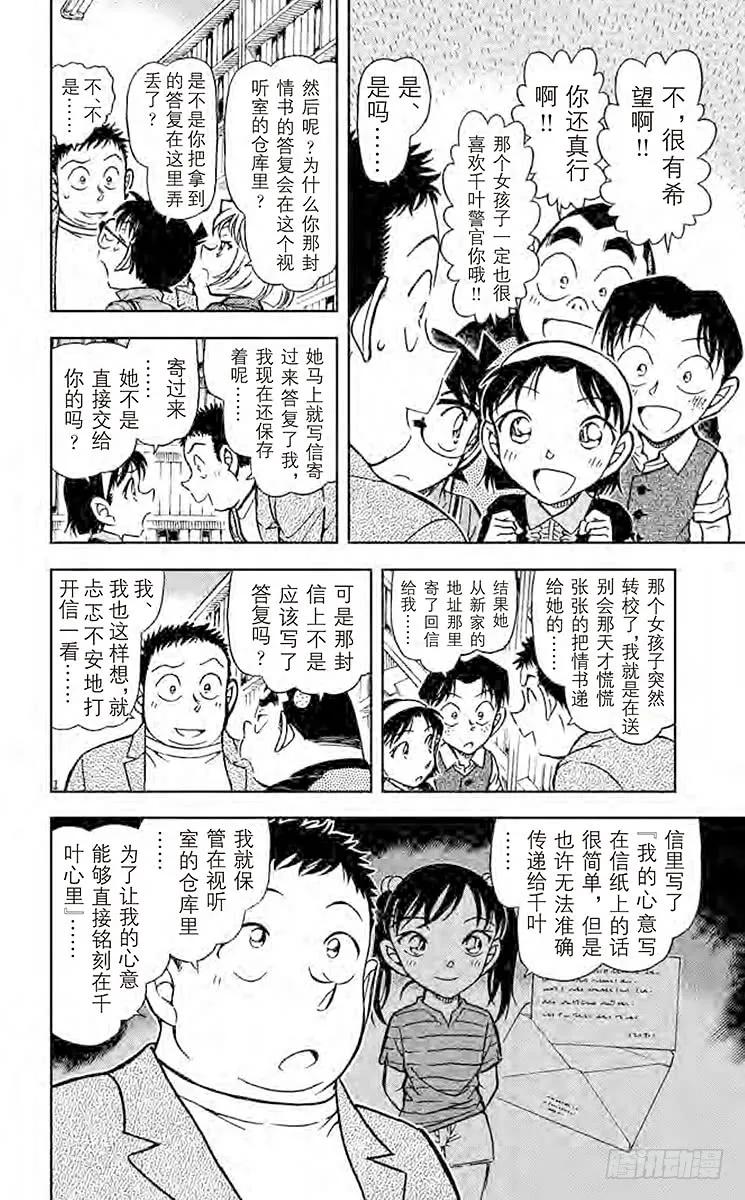 名侦探柯南 741 装满回忆的录像带 第14页